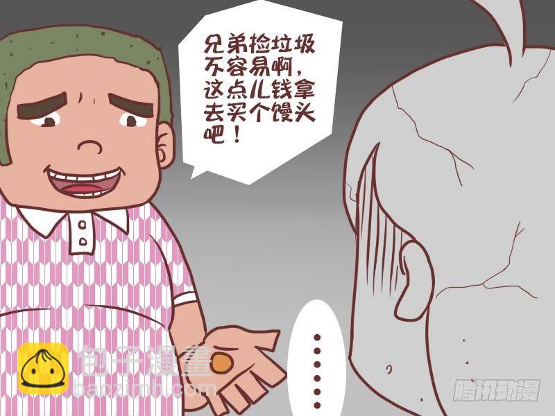 🍸公交男女爆笑漫画 068好人难做 第6页