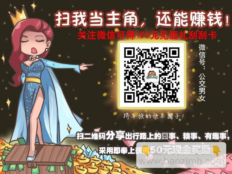 🍸公交男女爆笑漫画 068好人难做 第7页