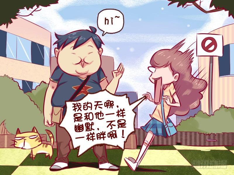🍸公交男女爆笑漫画 666-如何成为女神的菜 第5页