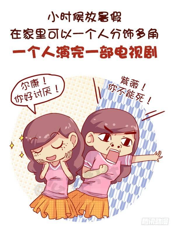 🍸公交男女爆笑漫画 668-作为独生子女是什么体验 第2页