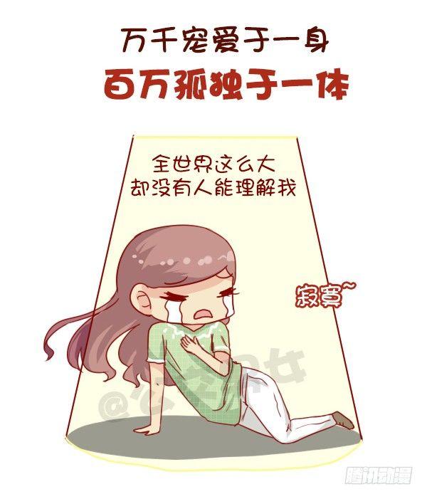 🍸公交男女爆笑漫画 668-作为独生子女是什么体验 第3页