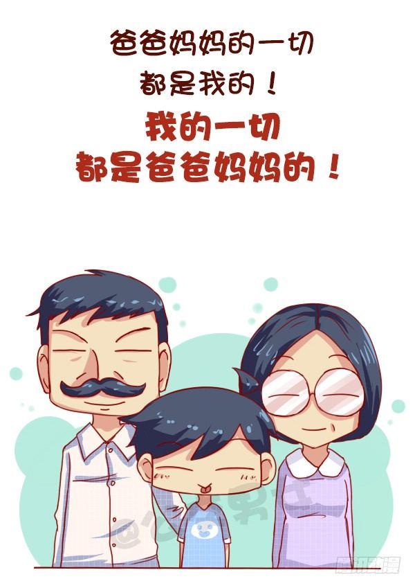 🍸公交男女爆笑漫画 668-作为独生子女是什么体验 第4页