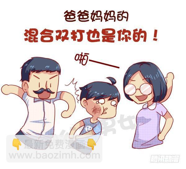 🍸公交男女爆笑漫画 668-作为独生子女是什么体验 第5页