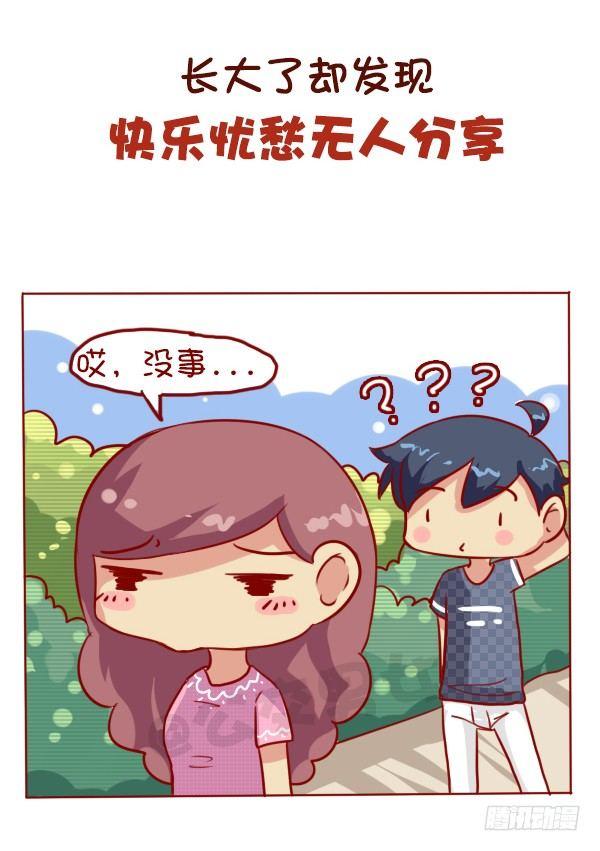 🍸公交男女爆笑漫画 668-作为独生子女是什么体验 第7页