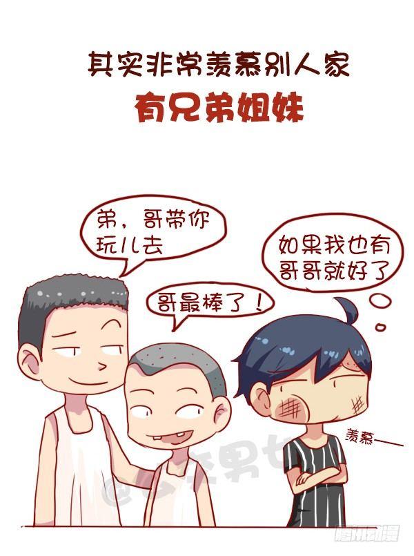 🍸公交男女爆笑漫画 668-作为独生子女是什么体验 第8页