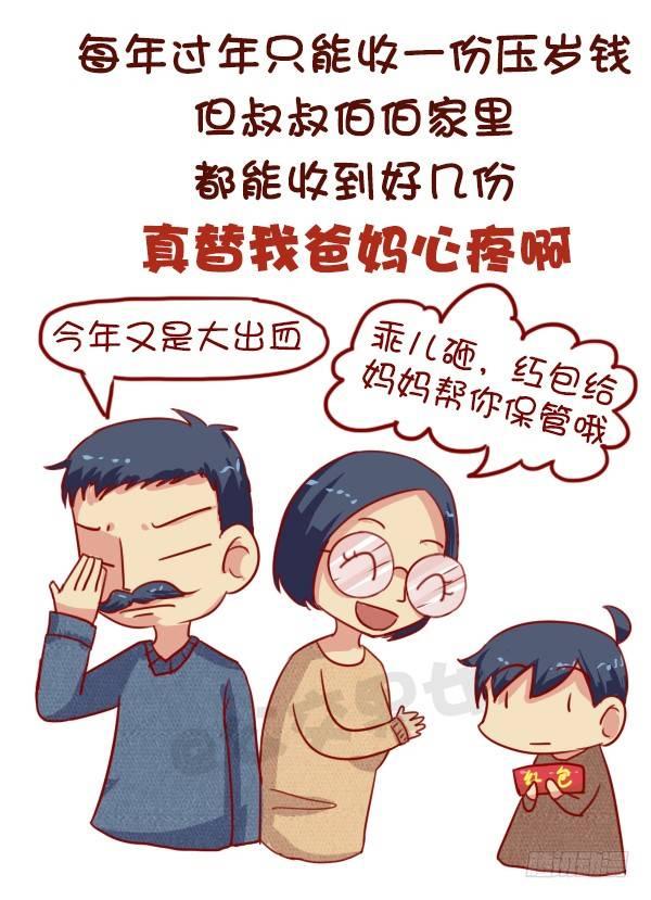 🍸公交男女爆笑漫画 668-作为独生子女是什么体验 第9页