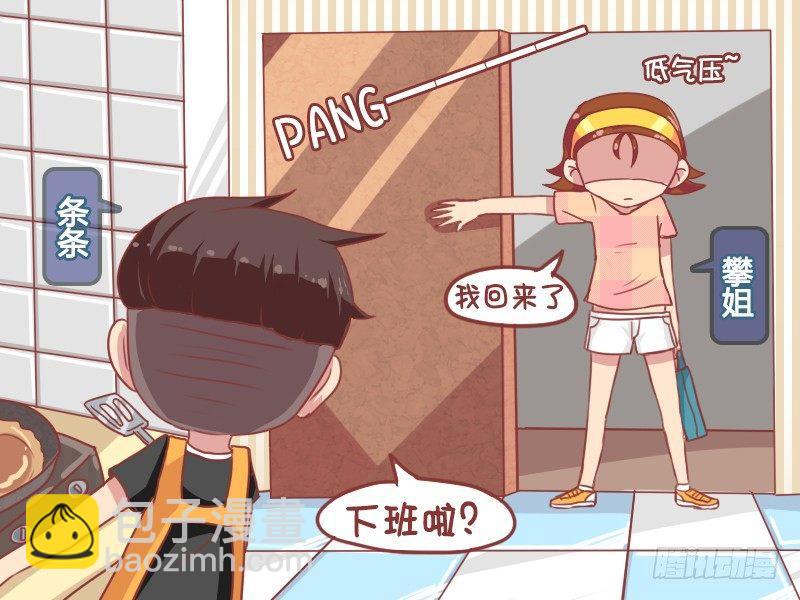 🍸公交男女爆笑漫画 670-我的野蛮女友 第2页