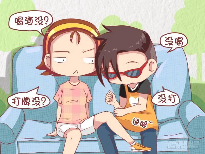 🍸公交男女爆笑漫画 670-我的野蛮女友 第4页