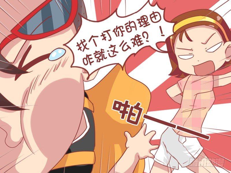 🍸公交男女爆笑漫画 670-我的野蛮女友 第5页