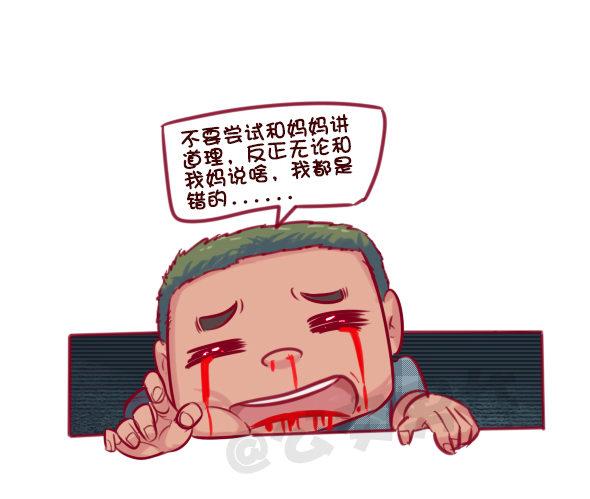 🍸公交男女爆笑漫画 672-和妈妈讲道理 第10页