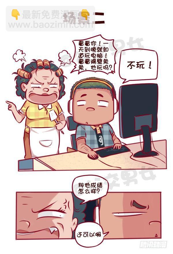 🍸公交男女爆笑漫画 672-和妈妈讲道理 第4页