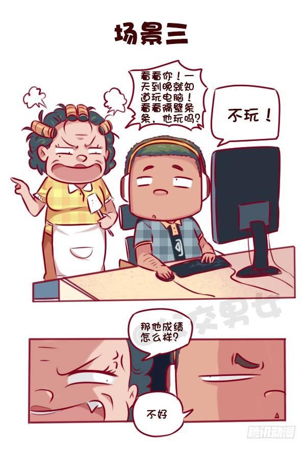 🍸公交男女爆笑漫画 672-和妈妈讲道理 第6页
