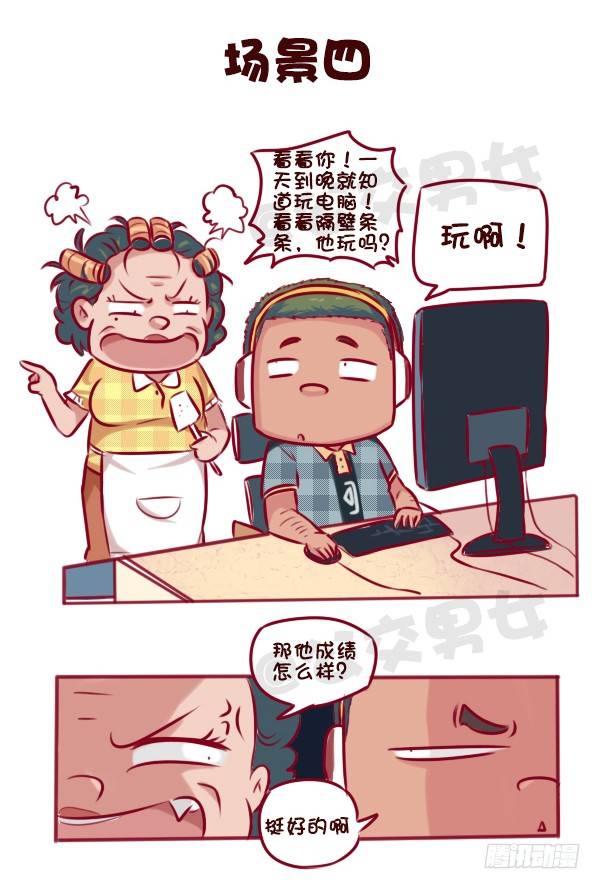 🍸公交男女爆笑漫画 672-和妈妈讲道理 第8页