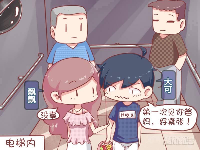 🍸公交男女爆笑漫画 674-阿姨真热情 第2页
