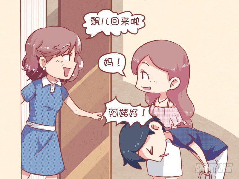 🍸公交男女爆笑漫画 674-阿姨真热情 第4页