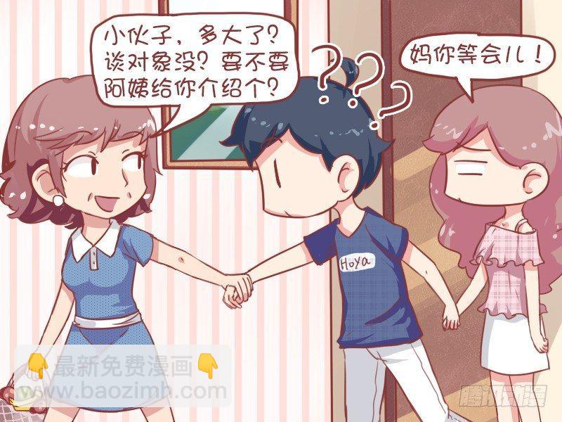 🍸公交男女爆笑漫画 674-阿姨真热情 第5页