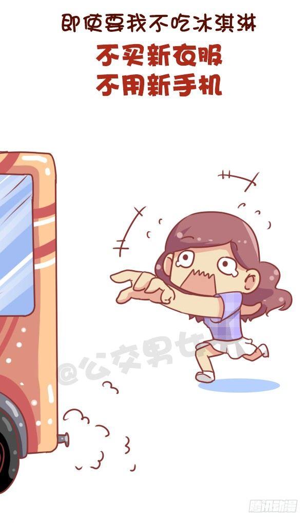 🍸公交男女爆笑漫画 676-其实我在想你 第10页