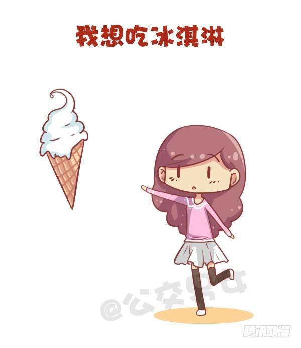 🍸公交男女爆笑漫画 676-其实我在想你 第2页