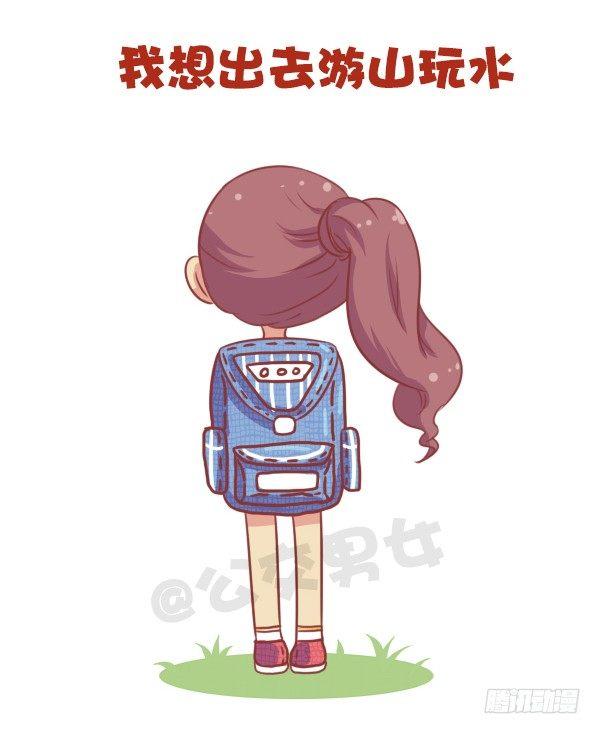 🍸公交男女爆笑漫画 676-其实我在想你 第4页