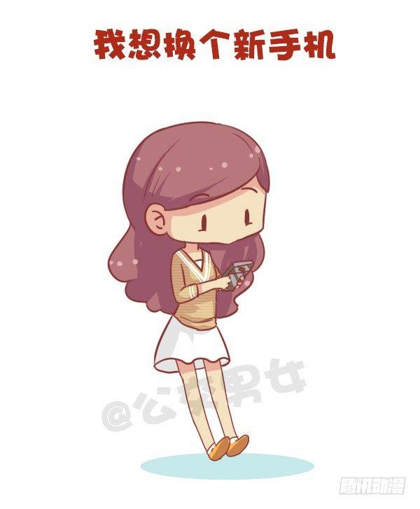 🍸公交男女爆笑漫画 676-其实我在想你 第7页