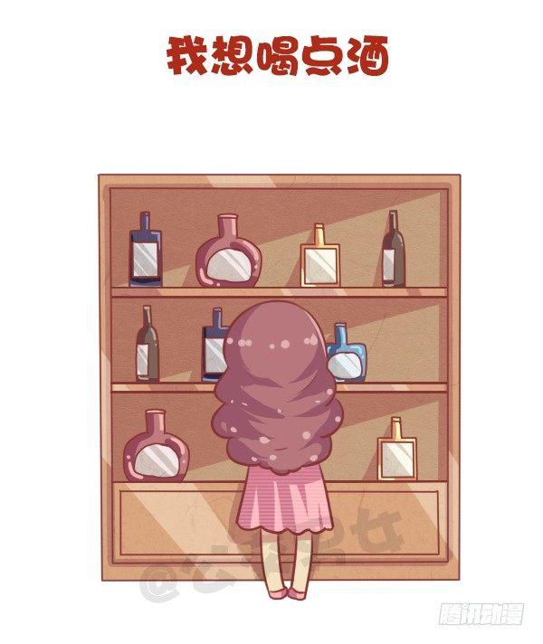 🍸公交男女爆笑漫画 676-其实我在想你 第8页