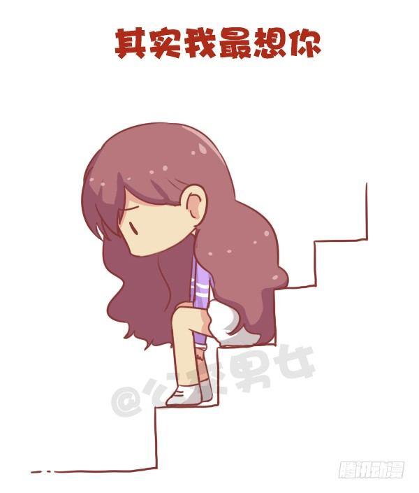 🍸公交男女爆笑漫画 676-其实我在想你 第9页