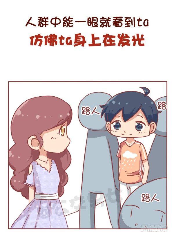 🍸公交男女爆笑漫画 684-喜欢一个人会有什么表现 第3页