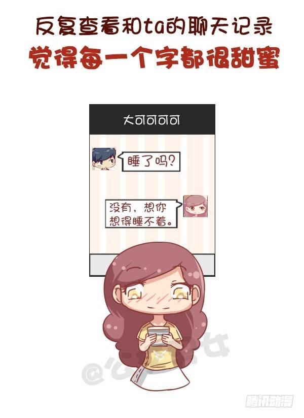 🍸公交男女爆笑漫画 684-喜欢一个人会有什么表现 第4页