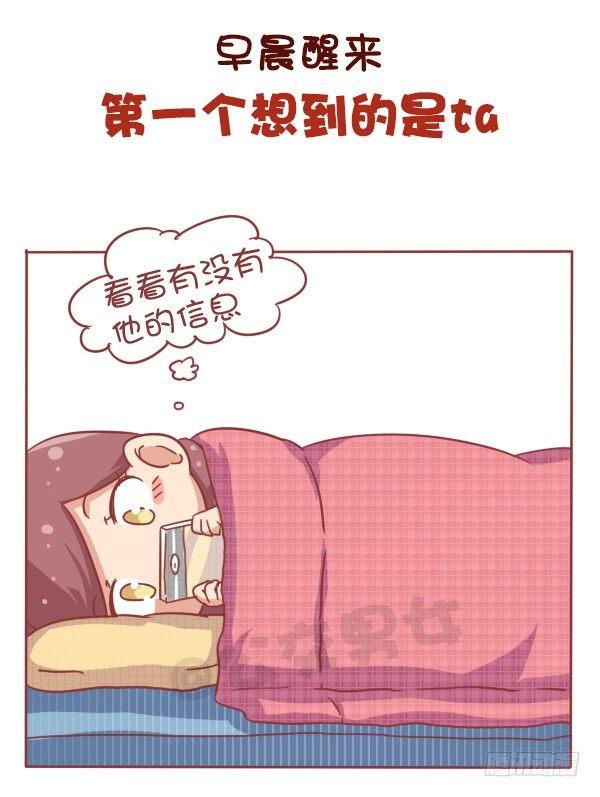 🍸公交男女爆笑漫画 684-喜欢一个人会有什么表现 第5页