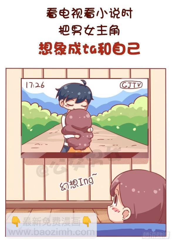 🍸公交男女爆笑漫画 684-喜欢一个人会有什么表现 第7页