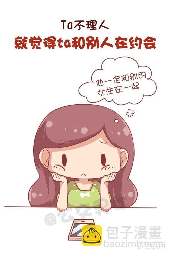 🍸公交男女爆笑漫画 684-喜欢一个人会有什么表现 第8页