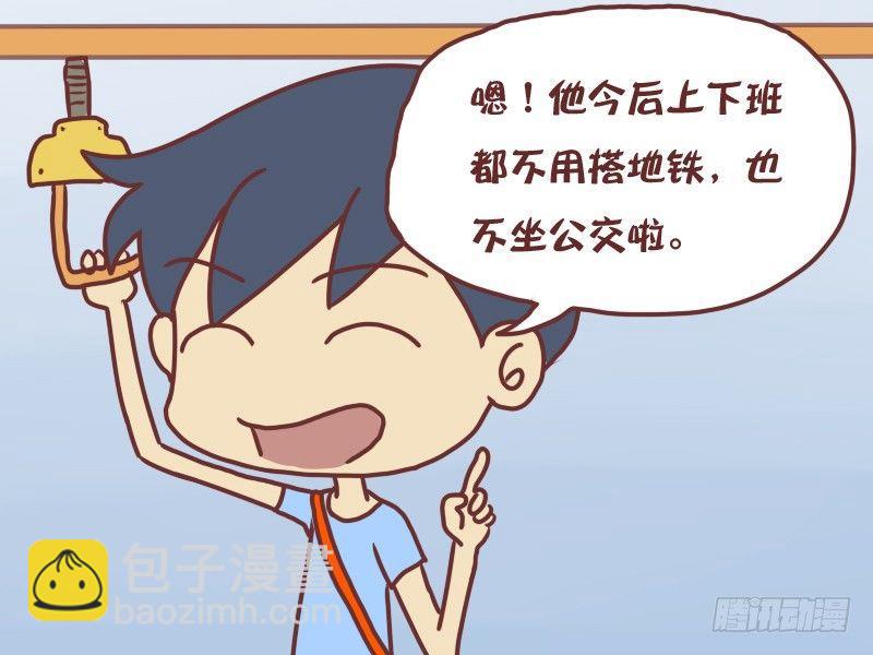 🍸公交男女爆笑漫画 070成功人士 第3页
