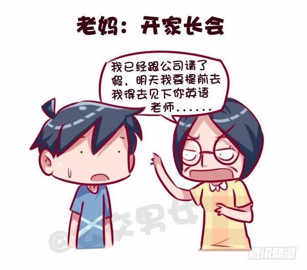 🍸公交男女爆笑漫画 686-老爸老妈的区别 第10页