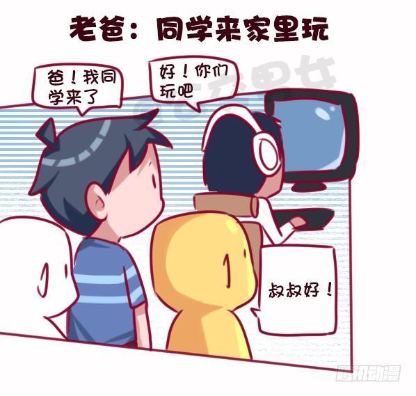 🍸公交男女爆笑漫画 686-老爸老妈的区别 第13页