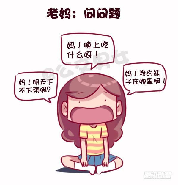 🍸公交男女爆笑漫画 686-老爸老妈的区别 第14页