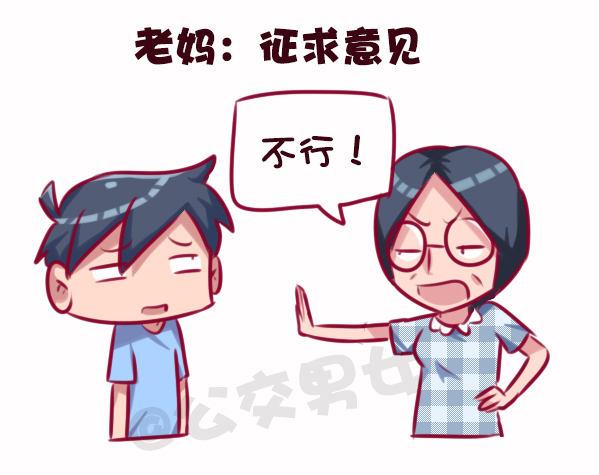 🍸公交男女爆笑漫画 686-老爸老妈的区别 第16页