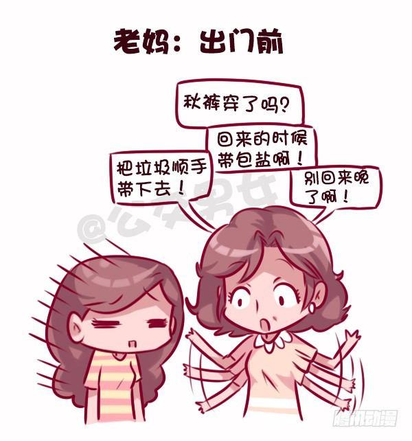 🍸公交男女爆笑漫画 686-老爸老妈的区别 第2页
