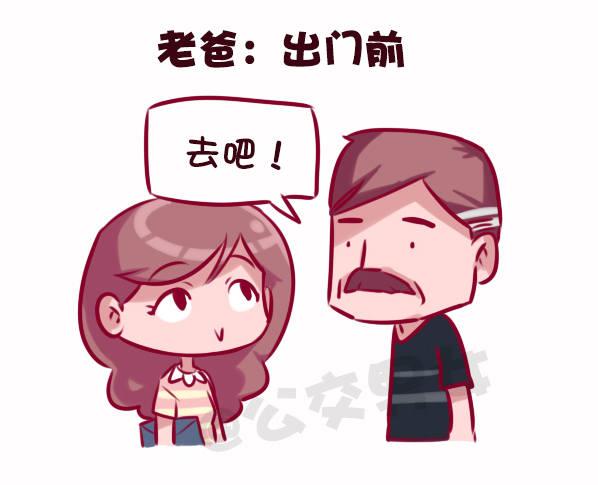 🍸公交男女爆笑漫画 686-老爸老妈的区别 第3页