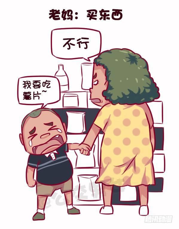 🍸公交男女爆笑漫画 686-老爸老妈的区别 第4页