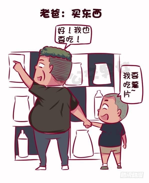 🍸公交男女爆笑漫画 686-老爸老妈的区别 第5页