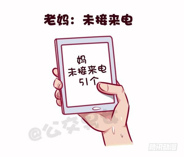 🍸公交男女爆笑漫画 686-老爸老妈的区别 第6页