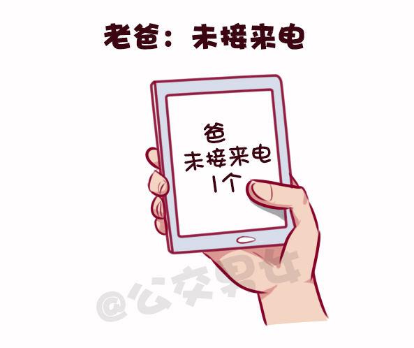 🍸公交男女爆笑漫画 686-老爸老妈的区别 第7页