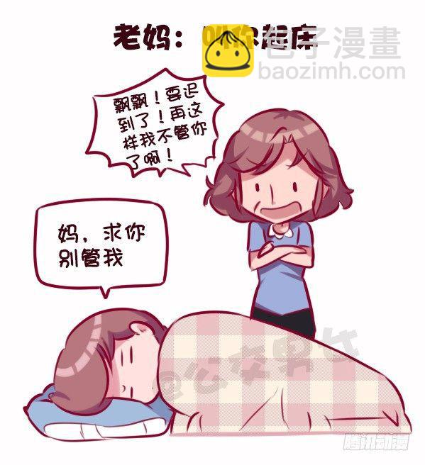 🍸公交男女爆笑漫画 686-老爸老妈的区别 第8页