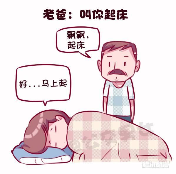 🍸公交男女爆笑漫画 686-老爸老妈的区别 第9页