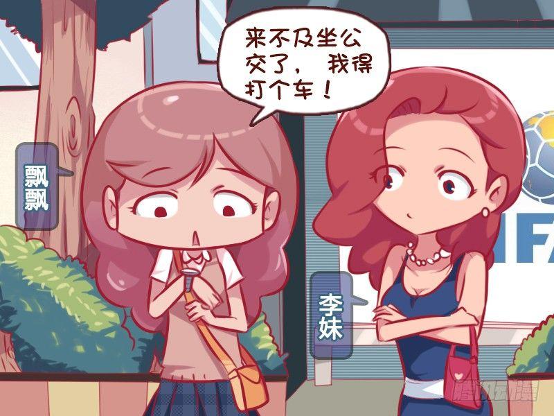 🍸公交男女爆笑漫画 688-最好的相亲平台 第2页