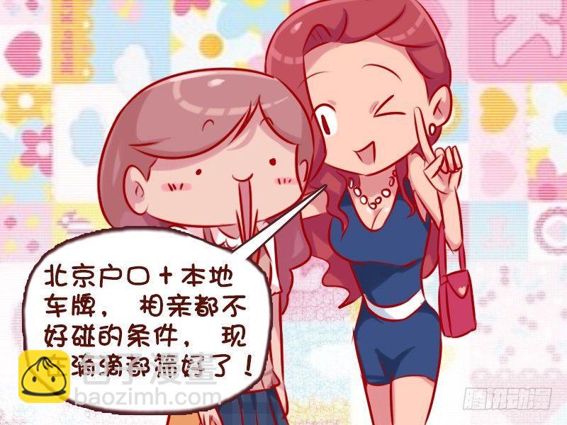 🍸公交男女爆笑漫画 688-最好的相亲平台 第5页
