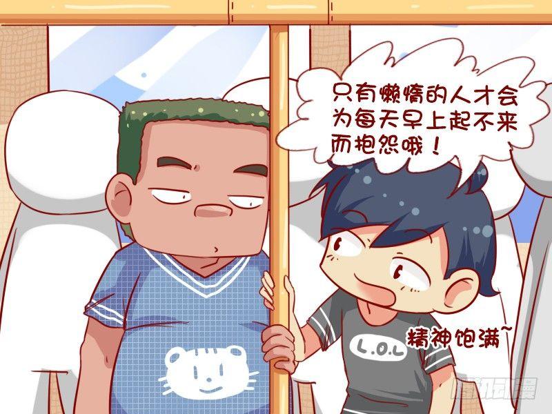 🍸公交男女爆笑漫画 690-真正的行动力 第3页