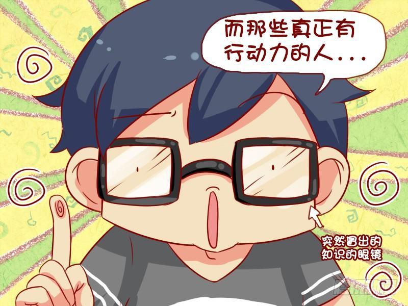🍸公交男女爆笑漫画 690-真正的行动力 第4页