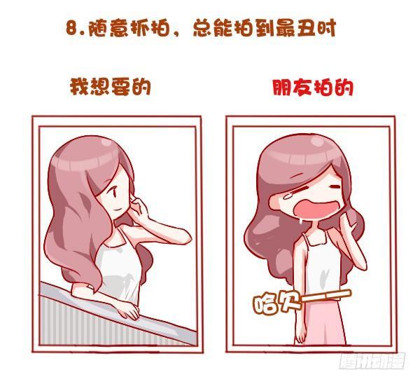🍸公交男女爆笑漫画 692-有个不会拍照的朋友心好累 第10页
