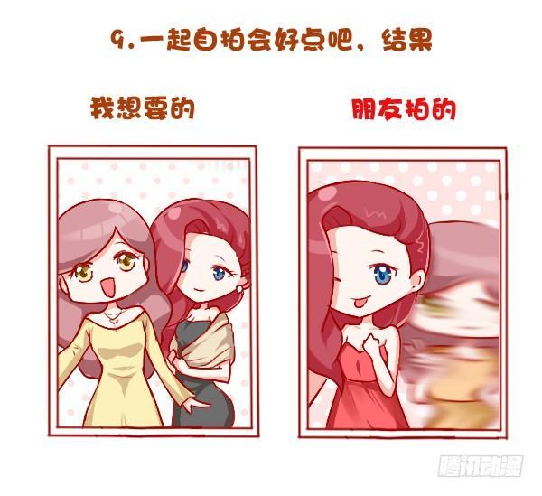 🍸公交男女爆笑漫画 692-有个不会拍照的朋友心好累 第11页